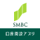 口座開設アプリ